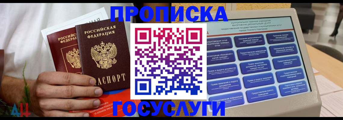 прописка в квартире в Шагонаре