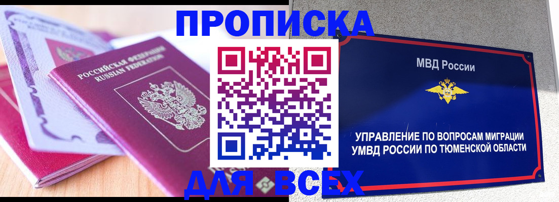 прописка паспорт в Шагонаре